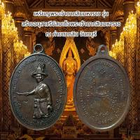 ราคา เหรียญพระเจ้าตากสินมหาราช รุ่น สร้างอนุสาวรีย์สมเด็จพระเจ้าตากสินมหาราช ณ ค่ายตากสิน จันทบุรี (15065467888)