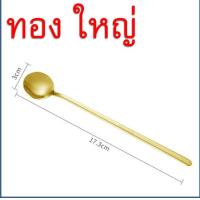 ราคา ช้อนชงกาแฟ ช้อนกาแฟ สแตนเลสแท้ WANNA ช้อนคนกาแฟ ช้อนบิงซู ช้อนตักขนม ช้อนชง ช้อนกาแฟสแตนเลส ช้อนขนม ช้อนกลม (22828660856)