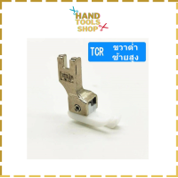 ราคา ตีนผีทับคิ้วสปริง เเบบพลาสติก ตีนผีTCR1 16N ข้างขวา TCL1 16 ข้างซ้าย ตีนผีจักรเย็บอุตสาหกรรม (21449939903)