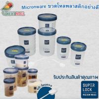 ราคา Superlock Micronware ขวดโหลกลม ขวดโหลพลาสติก กระปุกมีสเกล ขวดใส่น้ำตาล ขวดโหลใส่เครื่องปรุง (21707342090)