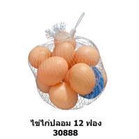 ราคา ไข่ไก่ 12 ฟอง ไข่เป็ด 10 ฟอง ไข่ตะกร้า 22 ฟองไข่ของเล่น ไข่เป็ดปลอม ราคาถูก (22529770179)