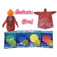 ราคา เสื้อกันฝนPE แบบหนา มีหมวกแขนยาว แขนจั๊ม ของผู้ใหญ่ เสื้อกันฝน ชุดกันฝน มี4สีให้เลือก (22727154111)