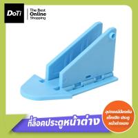 ราคา Doti อุปกรณ์ป้องกันเด็กเปิด ประตู หน้าต่าง บานเลื่อน ที่ล็อคประตูหน้าต่าง บานเลื่อน บานสไลด์ อุปกรณ์ล็อคเพื่อความปลอดภัย (18924464362)