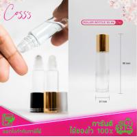 ราคา ขวดแก้วลูกกลิ้งสีใส 10ml หัวลูกกลิ้งพลาสติก ขวดน้ำหอมลูกกลิ้ง ขวดลูกกลิ้งน้ำหอม ขวดน้ำหอม10ml ขวดแบ่งน้ำหอม ขวดน้ำหอมพกพา ขวดหนา (16002947020)