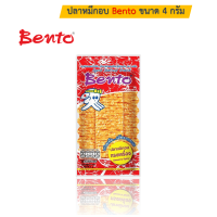 ราคา เบนโตะ ขนม ปลาหมึกอบ ปรุงรส เบนโตะ ปลาหมึกอบรสทรงเครื่อง ตรา Bento ขนาด 4 กรัม (16114819095)