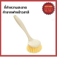 ราคา แปรงทำความสะอาด ที่ขัดกระทะ แปรงไนลอนฟางข้าวสาลี ที่ทำความสะอาด ย่อยสลายได้ ความยาว 22cm (17469889320)