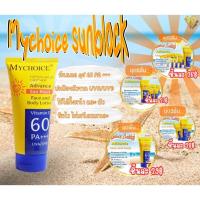 ราคา กันแดดมายช้อยส์ SPF 60 PA My Choice Sun Block (21140861381)