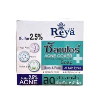 ราคา สบู่ซัลเฟอร์ Reya 153 กรัม (22623720827)