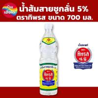 ราคา น้ำส้มสายชูกลั่น5 ตราทิพรส ขนาด 700 มล ร้านเฮียไต๋ (22311902741)