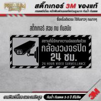 ราคา ป้ายกล้องวงจรปิด ป้าย CCTV กล้องวงจรปิด 3M เกรดพรีเมี่ยม CCTV B (22706391289)