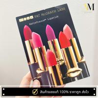 ราคา Pat McGrath Labs Mattetrance Lipstick Sample Card สี Flesh 3 ลิปสติกเนื้อแมตต์ (22657859996)