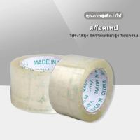 ราคา สก็อตเทป เทปใส เนื้อเทปเหนียว หนา 1967 (20690572239)