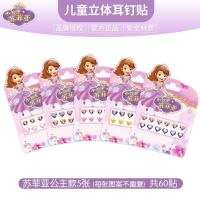 ราคา สติ๊กเกอร์ติดหู แปะหู สติ๊กเกอร์ต่างหูเด็ก Childrens earring stickers earring stickers Disney (12450649886)