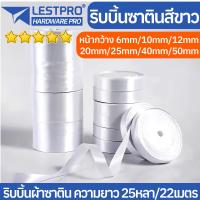 ราคา ริบบิ้นสีขาว ยาว 22 เมตร ผ้าซาติน กว้าง 6 10 12 20 25 40 50 ความยาว 22 เมตร 25 หลา สําหรับตกแต่งเสื้อผ้า งานแต่งงาน RBWHITEX (22541713312)