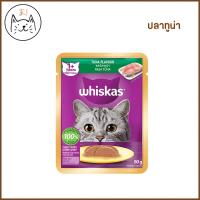 ราคา KUMAま WHISKAS อาหารเปียกแมว Pouch อาหารแมว ชนิดเปียก แบบซอง วิสกัส เพาช์ 80 85g (22219232084)