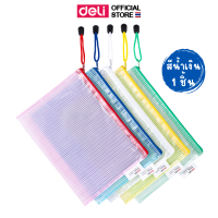 ราคา ซองซิปตาข่ายพลาสติก Deli ซองซิป ซองเอกสาร ซองอเนกประสงค์ ขนาด A5 ใส่สมุดธนาคารได้ (22269056037)