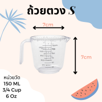 ราคา ถ้วยตวง ที่ตวง วัดได้3หน่วย แบบ cup oz mL 150mL 300mL 600mL1000 mL (8937888970)