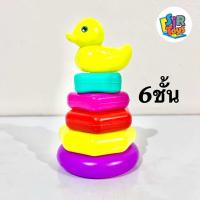 ราคา ของเล่น ห่วงโยนเป็ด เป็ดโยนห่วง หลากสี 4แถม1 เล่นสนุก ใช้เป็นของรางวัลก็สะดวก (22665934310)