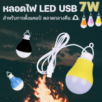 ราคา KAIDEE ST หลอดไฟLED usb หลอดไฟLED 7w แบบสายUSB (21539504170)