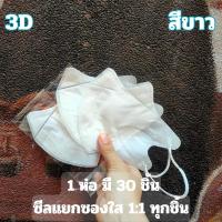 ราคา ส่งฟรี แมส 3D V shape ซีลแยก 1 1 งานสวยเหมือน Vfit Size M แมสหน้าเรียว แมสอั้ม แมส วีเชพ มีสี ขาว ดำ (22764951680)