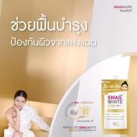ราคา ของแท้ NAMU LIFE SNAILWHITE Gold SPF30 PA 7ml นามุ ไลฟ์ ครีมบำรุงผิวหน้า (22728203758)