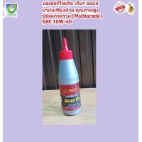 ราคา น้ำมันเกียร์ BCP บางจาก MOTOR GEAR OIL SAE 10W 40 และ GL5 80W 90 ขนาด 0 12 ลิตร (6571348764)