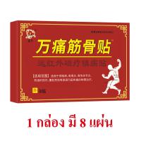 ราคา แผ่นแปะบรรเทาอาการปวดสมุนไพรจีน 1 กล่อง ปวดกล้ามเนื้อ 8 ชิ้น แผ่นแปะบรรเทาอาการปวดหลัง Thailand Tiger King (22786360320)