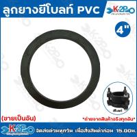 ราคา ยางยีโบลท์ แบบ ACxAC ลูกยางยีโบลท์ ยางดำ ขนาด 1 1 5 2 2 5 3 4 6 (22067880637)