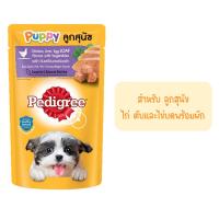 ราคา เพดดีกรี Pedigree เพดดีกรี เพาซ์ เพ็ดดีกรี อาหารสุนัขเปียก 1 ซอง ขนาด 130g (21421423860)
