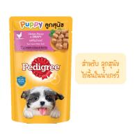 ราคา เพดดีกรี Pedigree เพดดีกรี เพาซ์ เพ็ดดีกรี อาหารสุนัขเปียก 1 ซอง ขนาด 130g (21421423859)