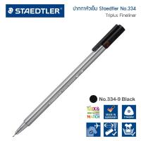 ราคา ปากกาหัวเข็ม Staedtler Triplus Fineliner No 334 ขนาด 0 3 มม (20468299924)