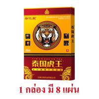ราคา พลาสเตอร์แปะบรรเทาปวด สมุนไพรจีน แปะปวดหลัง 1 กล่อง มี 8 แผ่น ปวดกล้ามเนื้อ ปวดเมื่อยตามร่างกาย แผ่นแปะบรรเทาปวด กอเอี๊ยะ (22785933442)