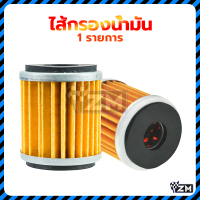 ราคา ไส้กรองน้ำมัน ไส้กรองน้ำมันเครื่อง Yamaha ใช้ได้กับ YAMAHA WR125 YZF R125 WR250 XG250 XT250 YZ250 WR450 และรุ่นอื่นๆ (22601077082)