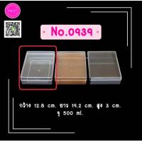 ราคา กล่องพลาสติกแข็งใส 0938 0939 สำหรับใส่อาหารและอื่นๆ (17479234342)