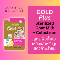 ราคา Ag Science Gold Sterilized Goat Milk 60 ml นมแพะสเตอริไลซ์ แอค ซายน์ ชนิดซอง สำหรับลูกแมวและสุนัข 60 มล (21717774973)