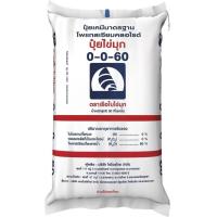 ราคา ปุ๋ย 0 0 60 ปุ๋ยไข่มุก เม็ดแดง สร้างแป้ง เร่งผล ขยายผล เพิ่มความหวาน แบ่งขาย (21261278843)