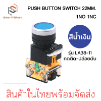 ราคา PUSH BUTTON SWITCH 22MM สวิตช์ปุ่มกด ขนาด 22มิล กดติด ปล่อยดับ 1NO 1NC (22749196145)