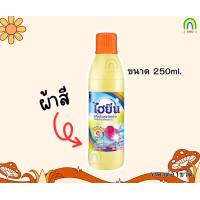 ราคา Hygiene ไฮยีน น้ำยาขจัดคราบสำหรับซักผ้าสีและผ้าขาว Hygiene 250 มล 1 ขวด (22066587480)