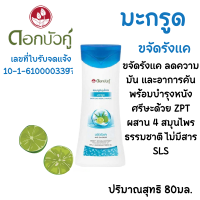 ราคา ดอกบัวคู่ แชมพู 80มล สมุนไพร สูตร มะกรูด และ ซีรั่ม แก้ผมเสีย ผมแห้ง ให้ดูมีชีวิตชีวา ยาสระผม ขจัดรังแค ผมมัน ผมทำสี MK (22419911763)