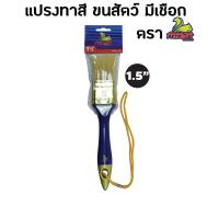 ราคา แปรงทาสี ขนหมู สีทาบ้าน สีน้ำมัน ฟรี เชือกแขวน ด้ามพลาสติค (18525532287)