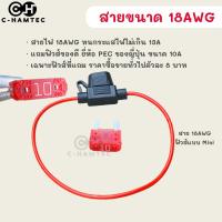 ราคา กระบอกฟิวส์ เสียบรถยนต์ กันน้ำ พร้อมสายไฟทองแดงขนาด 18AWG 16AWG 14AWG 12AWG 10AWG แถมฟิวส์แท้จากญี่ปุ่นและอเมริกา (22666746946)