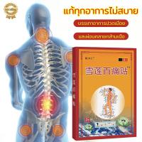 ราคา พลาสเตอร์ แปะบรรเทาปวด สมุนไพรจีน พลาสเตอร์แปะบรรเทาปวด สูตรร้อน แปะปวดหลัง 1 กล่อง มี 8 แผ่น ปวดกล้ามเนื้อ ปวดเมื่อยตามร่างกาย แผ่นแปะบรรเทาปวด กอเอี๊ยะ พลาสเตอร์ลดปวด แก้ปวดเมื่อยตามร่างกาย แผ่นแปะแ