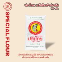 ราคา แป้งมัน ตรา ปลาไทย 5 ดาว แป้ง มันสำปะหลัง 500 กรัม (22170734746)