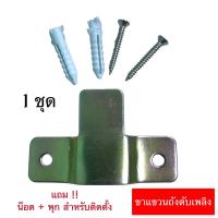 ราคา 1 ชุด ขายืด ขาแขวน ที่แขวนถังดับเพลิง ตัว T สำหรับแขวนถังดับเพลิงชนิดเคมีแห้ง ขนาด 5 20 ปอนด์ (22049313968)