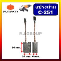 ราคา แปรงถ่าน เครื่องขัด 4 PUMPKIN แปรงถ่าน เครื่องขัด 4 1G 100CT NKT แปรงถ่าน หินเจียร 4 นิ้ว PUMPKIN แปรงถ่าน หินเจียร 4 นิ้ว NKT แปรงถ่าน ขนาด 6X10X14mm แปรงถ่าน พัมกิ้น แปรงถ่าน PUMPKIN แปรงถ่าน NKT แป