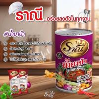 ราคา น้ำยาป่าปลาทูน่า (22347743862)