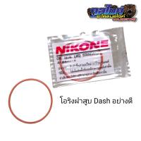 ราคา โอริงฝาสูบ DASH LS125 แดช แอลเอส (22448944535)