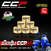 ราคา เม็ดตุ้มถ่วงน้ำหนัก เม็ดตุ้มถ่วง SCOOPY i เก่า ปี 2009 2012 แบรนด์CCP งานคุณภาพ ราคาต่อเม็ด (21636420907)