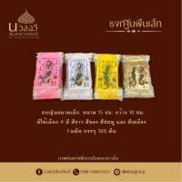 ราคา ธงกฐิน ธงทอดกฐิน ธงผ้ากฐิน ผืนเล็ก 1ผืนมี4ชนิด แจกงานทอดกกฐิน ธงจระเข้ มัจฉา เต่า ตะขาบ ธงบุญ ธงกฐินมีสัตว์ 4 ชนิด คือ จระเข้ ตะขาบ นางมัจฉา เต่า ใน 1 ผืน (21329787759)