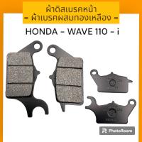 ราคา ผ้าดิสเบรคหน้าเดิม HONDA ผ้าดิสเบรค สำหรับมอเตอร์ไซค์ รุ่น HONDA WAVE110 iWAVE125 NOVA PCX CLICK i SCOOPY i SCOOPY LED CLICK เก่า SONIC (22799119775)